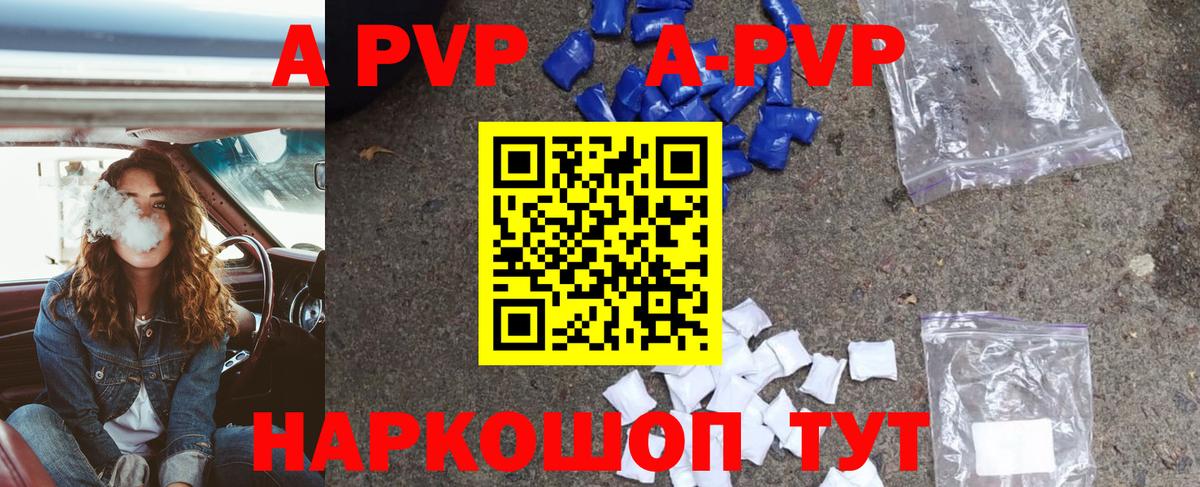 Набережные Челны  APVP кристаллы  цена наркотик  APVP  A PVP VHQ  Вход с VPN 