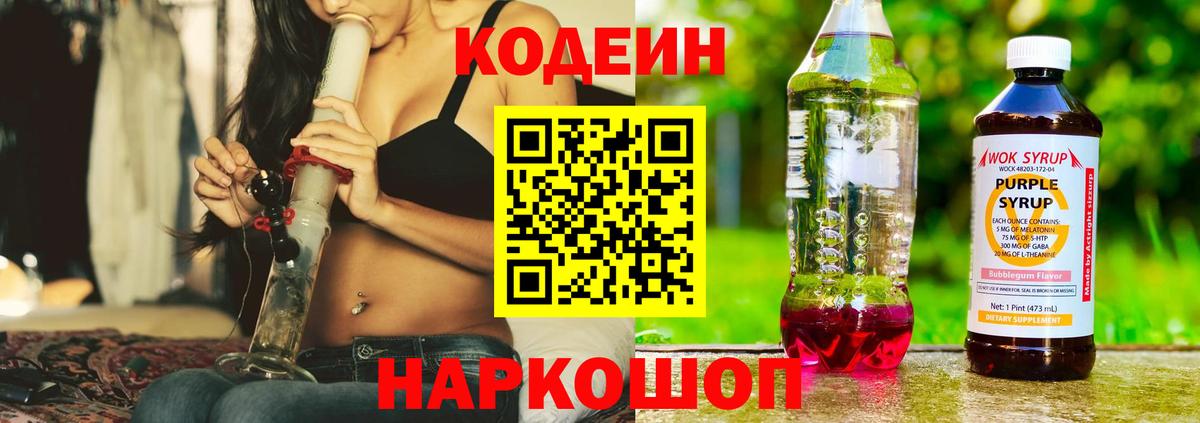 Набережные Челны  Codein Purple Drank  Вход с VPN  Кодеин Purple Drank 
