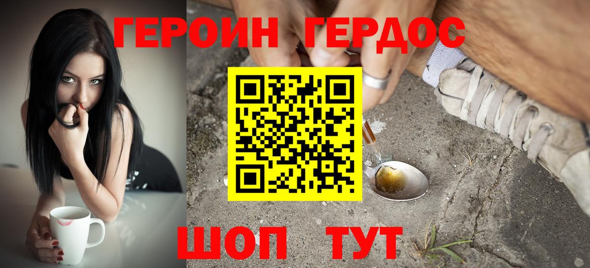 Набережные Челны  ГЕРОИН  Вход с VPN  Героин хмурый 