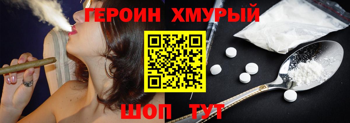 ГЕРОИН белый Набережные Челны
