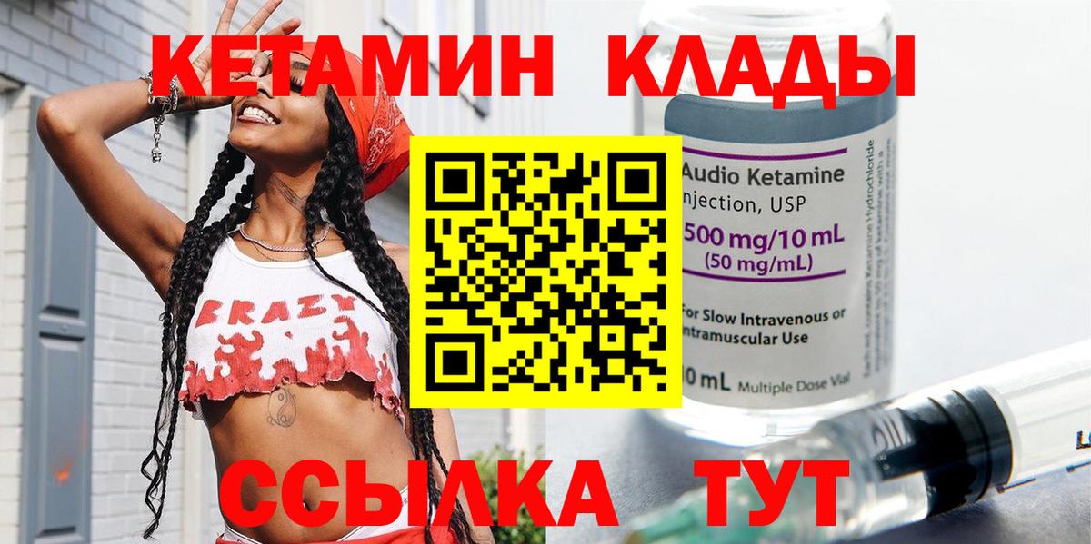 КЕТАМИН ketamine Набережные Челны