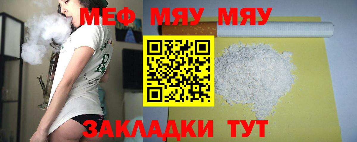 Меф мяу мяу  Набережные Челны